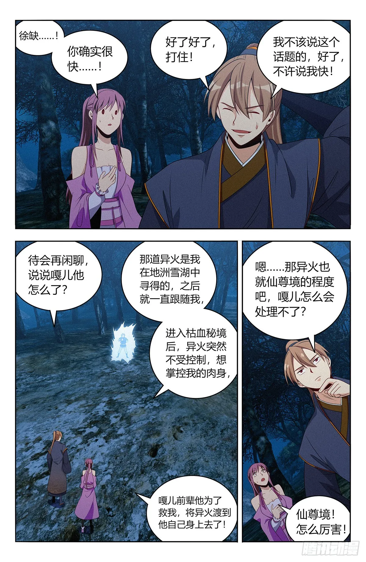 番外篇-04 第13页