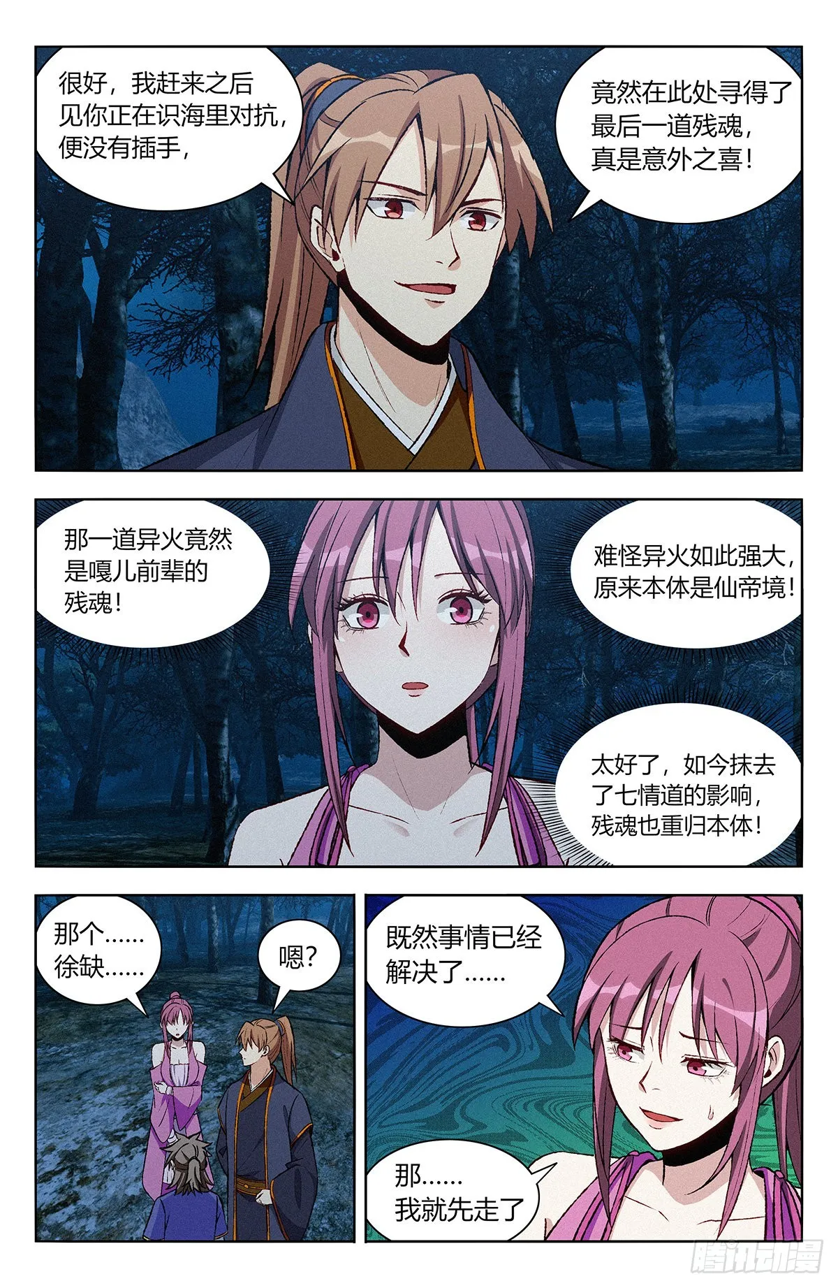 番外篇-05 第11页