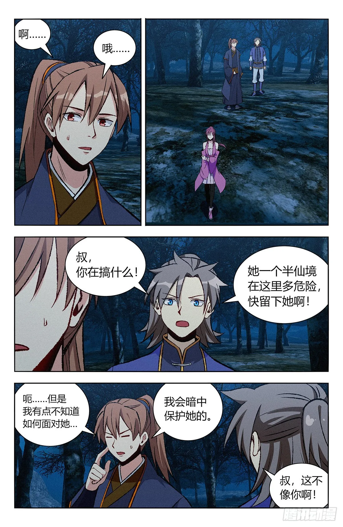 番外篇-05 第12页