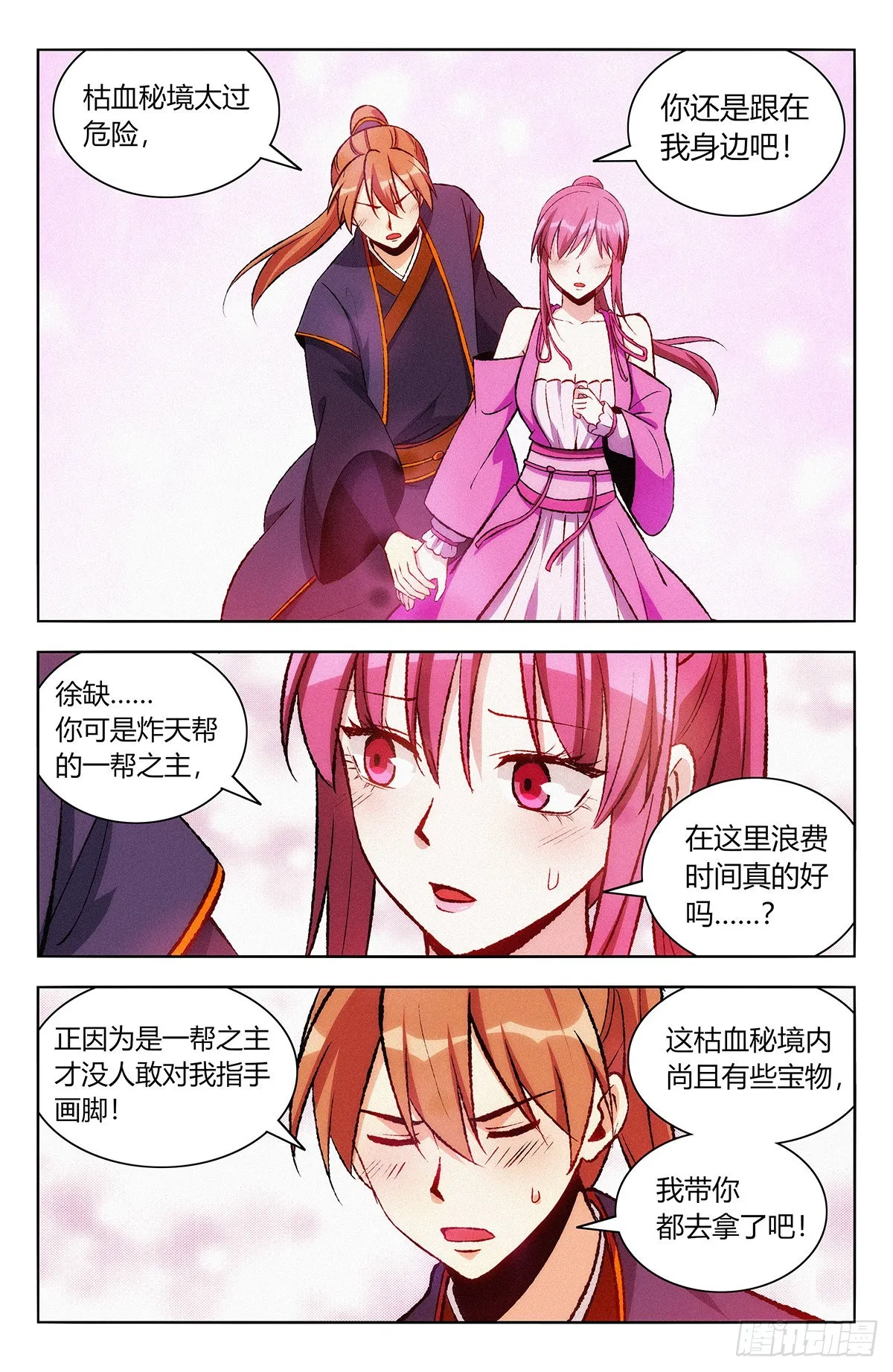番外篇-05 第15页