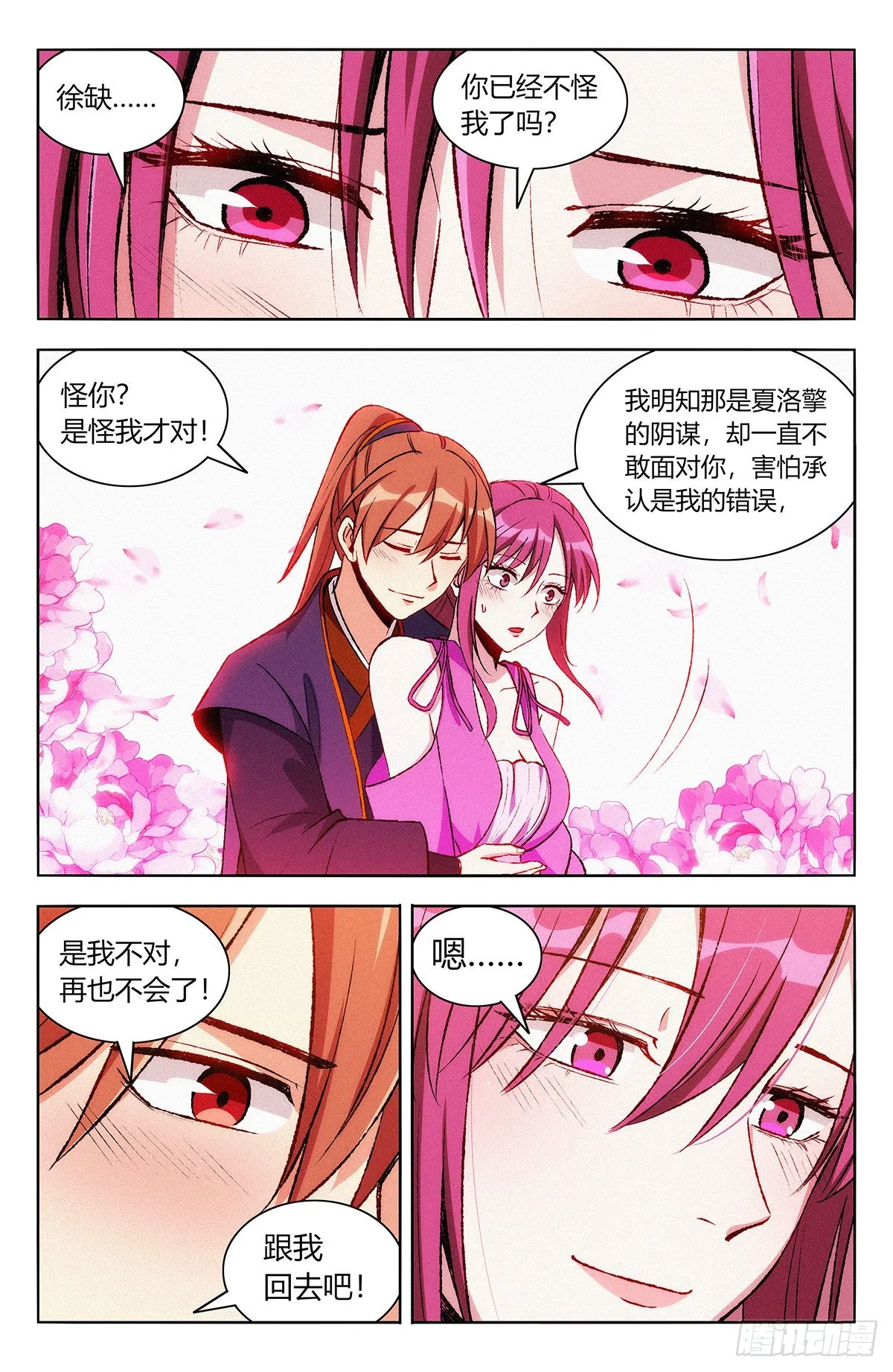 番外篇-05 第16页