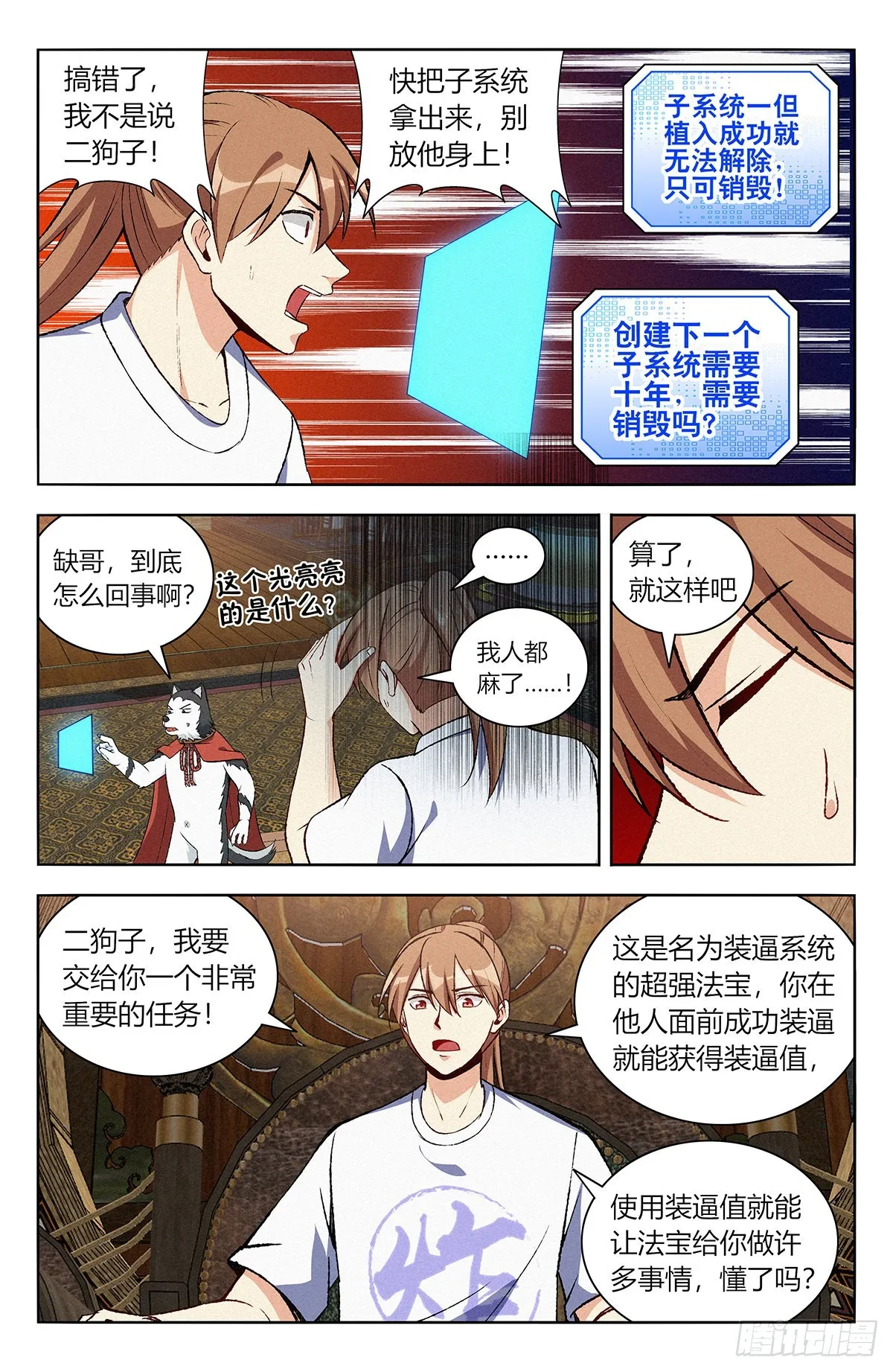 番外篇-06 第5页