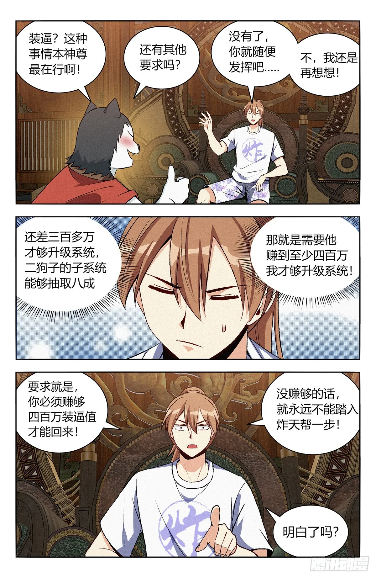 番外篇-06 第6页