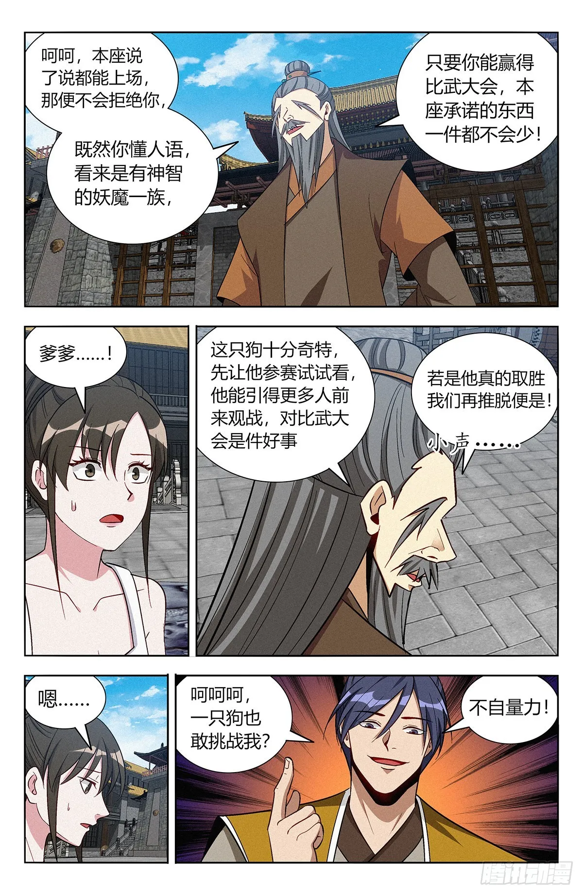 番外篇-07 第5页
