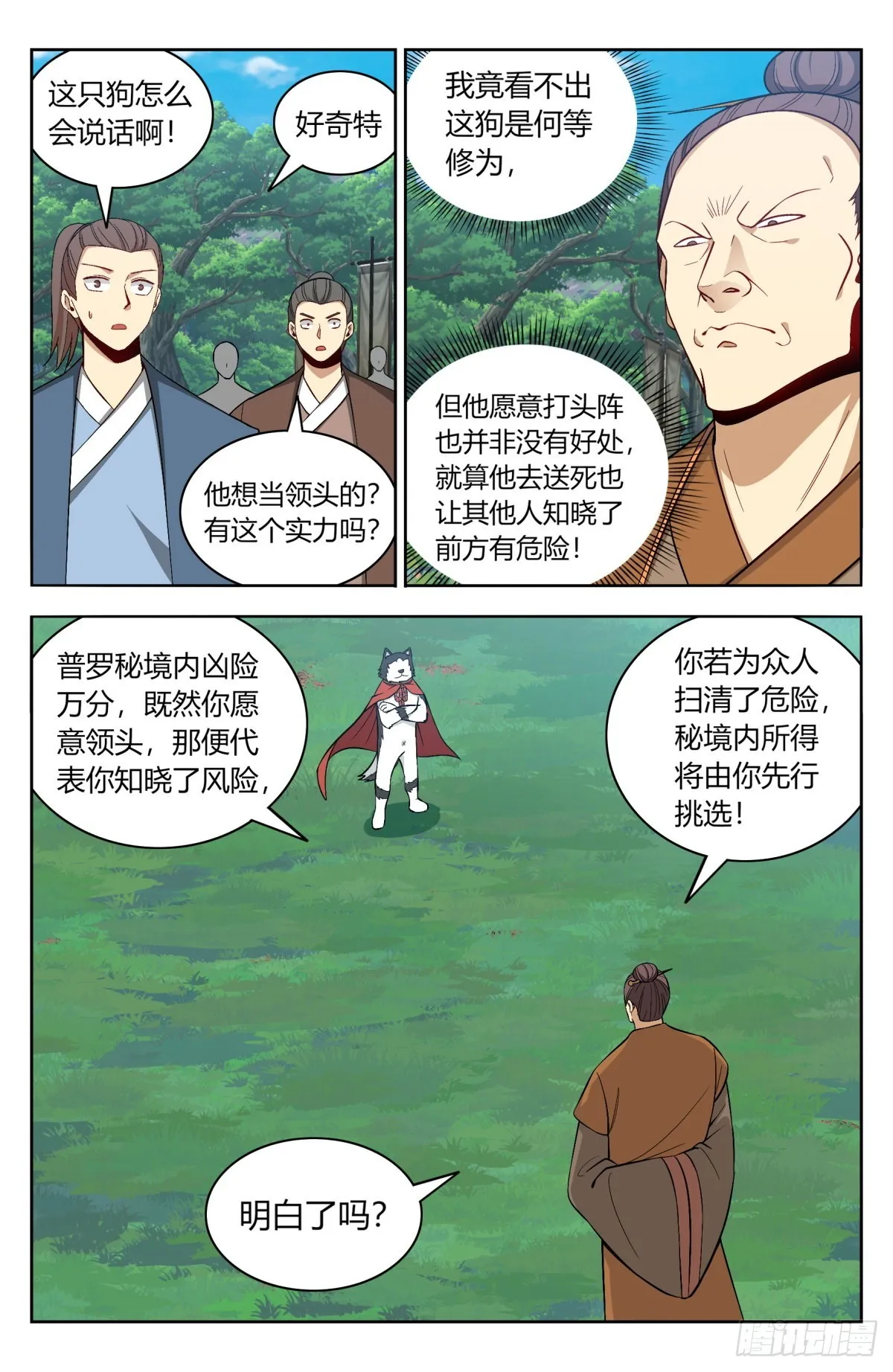 番外篇-09 第1页