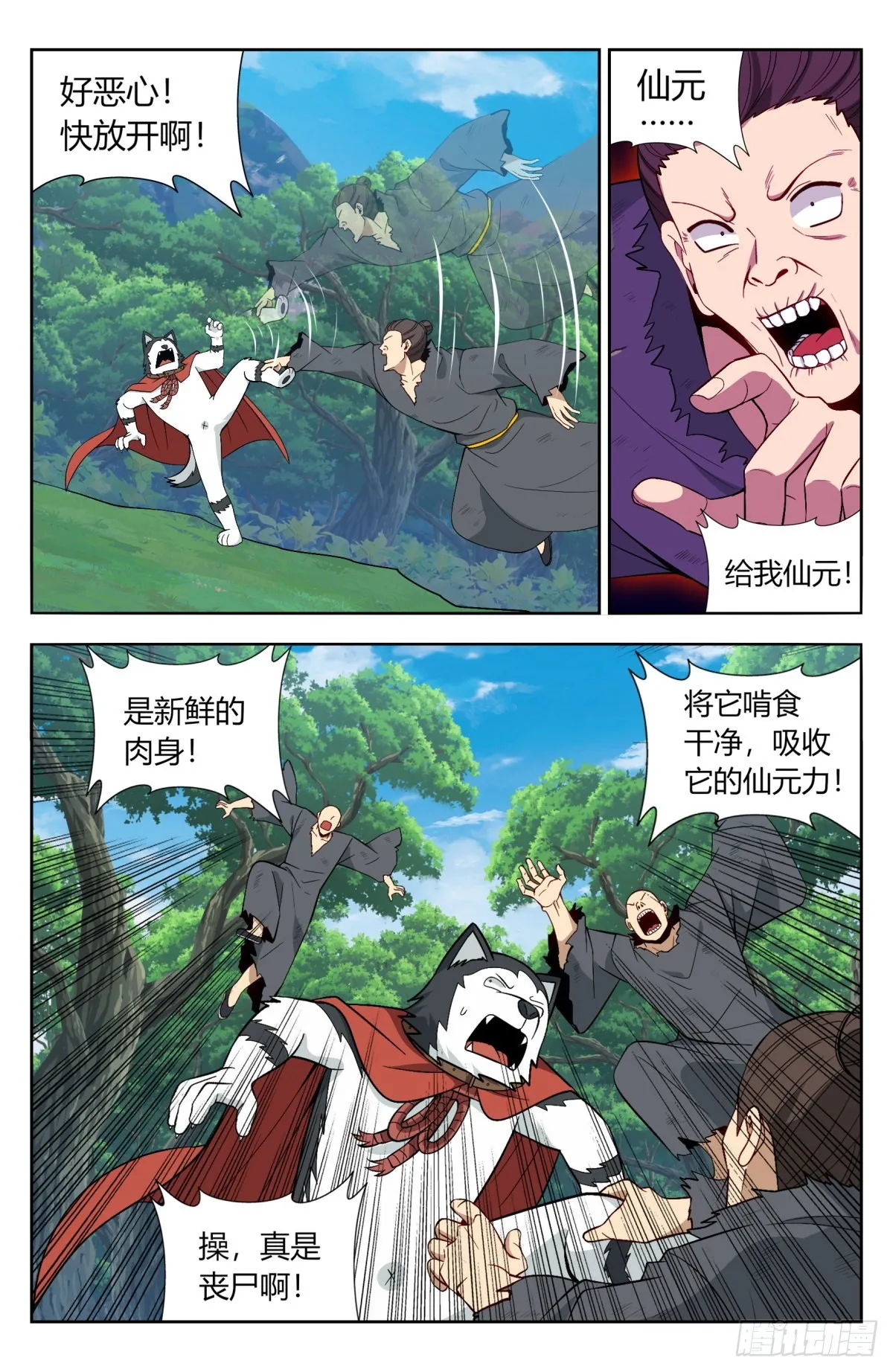 番外篇-09 第5页