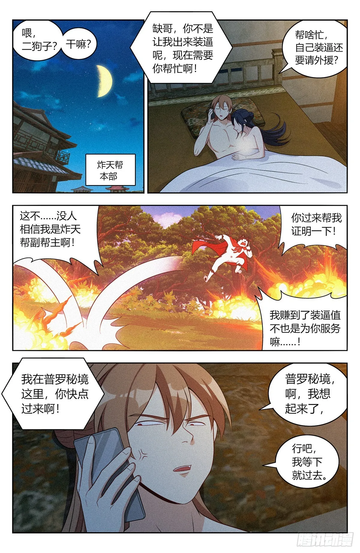 番外篇-10 第11页