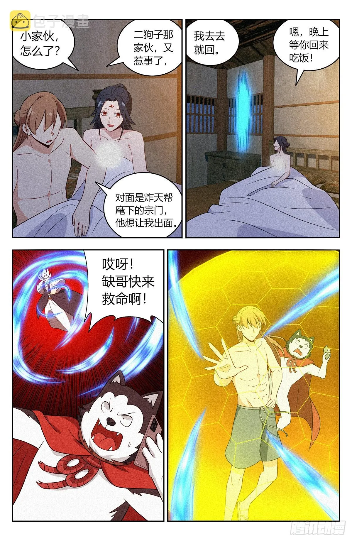 番外篇-10 第12页
