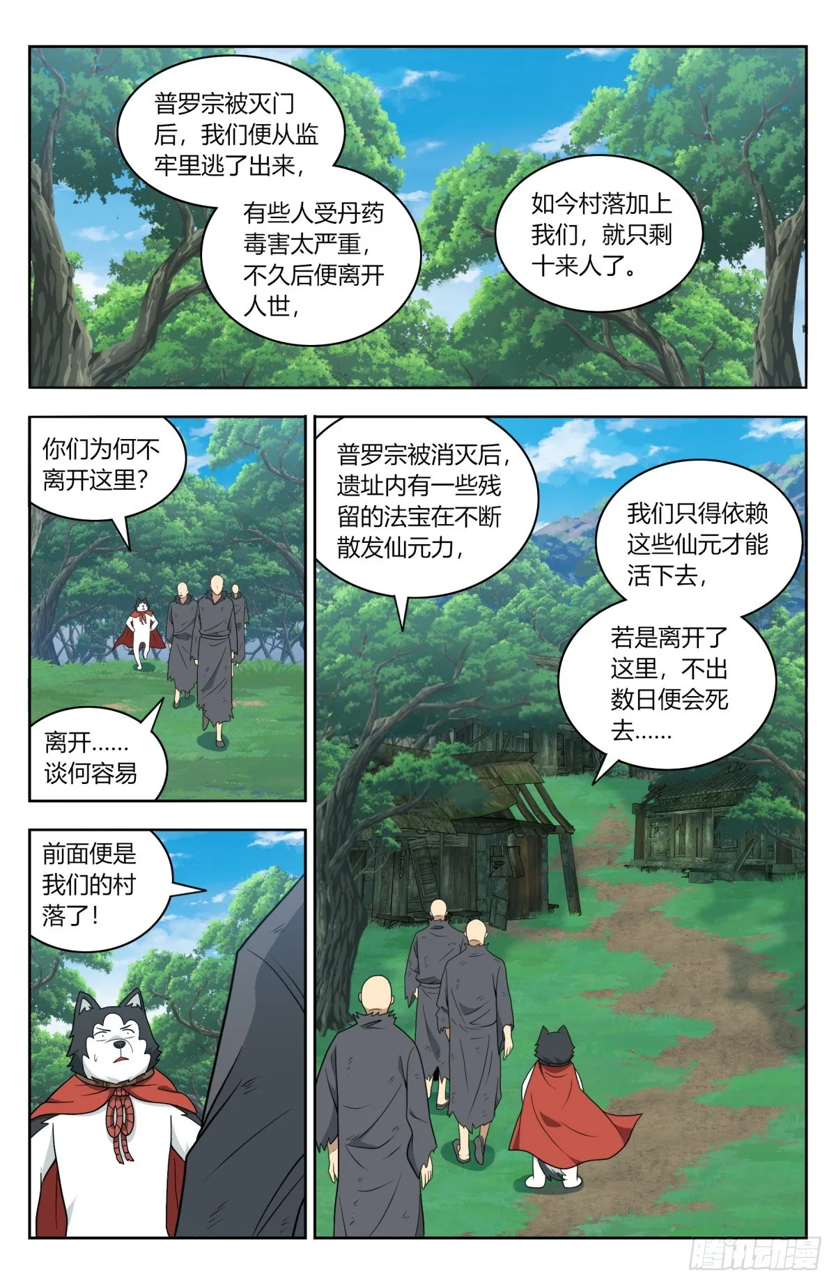 番外篇-11 第3页
