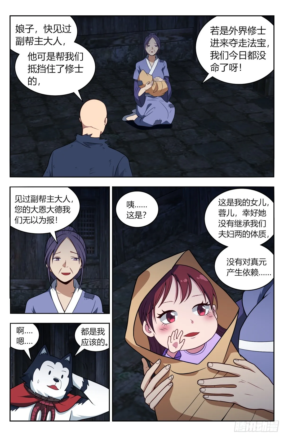 番外篇-11 第5页