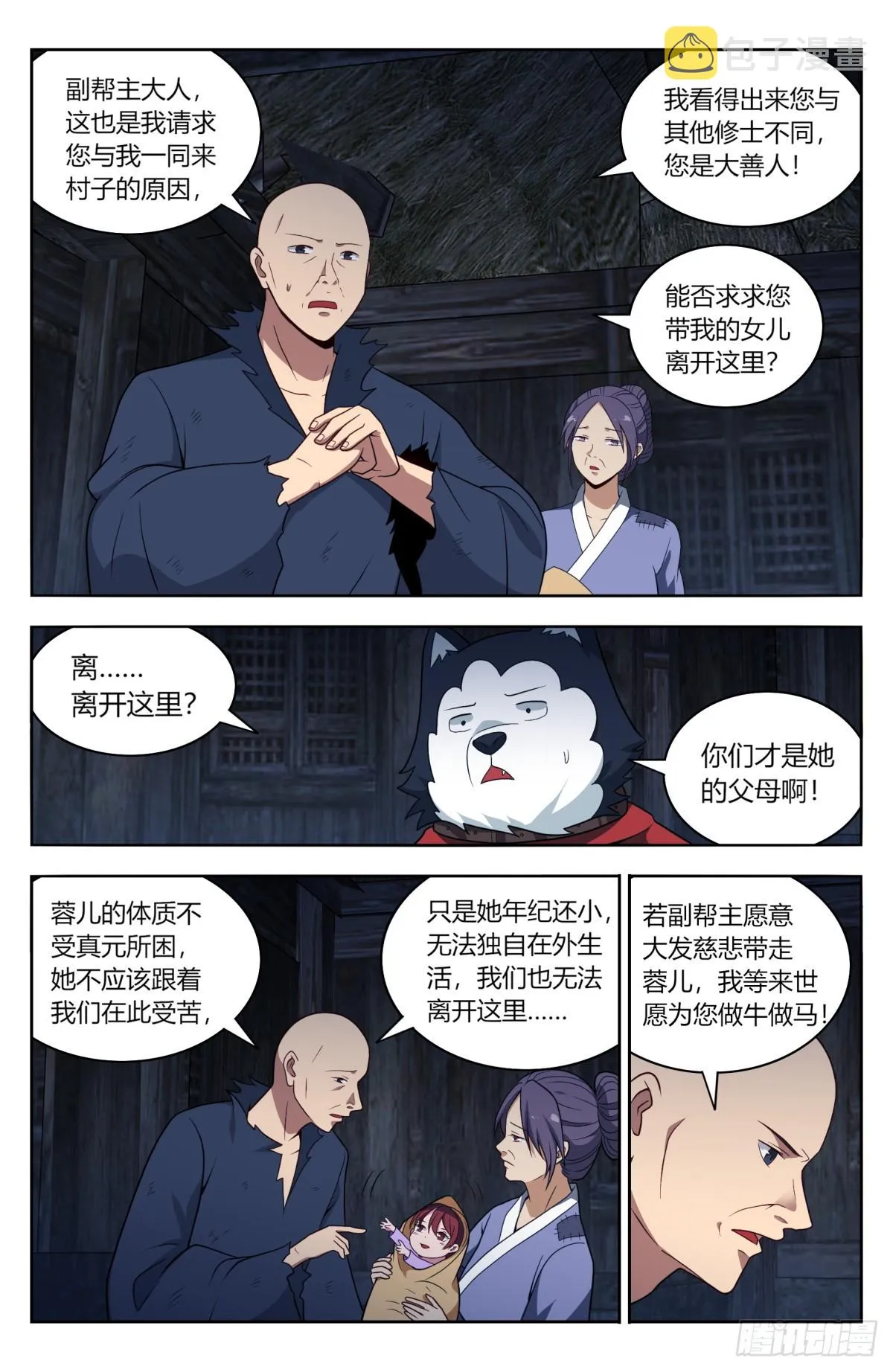 番外篇-11 第6页