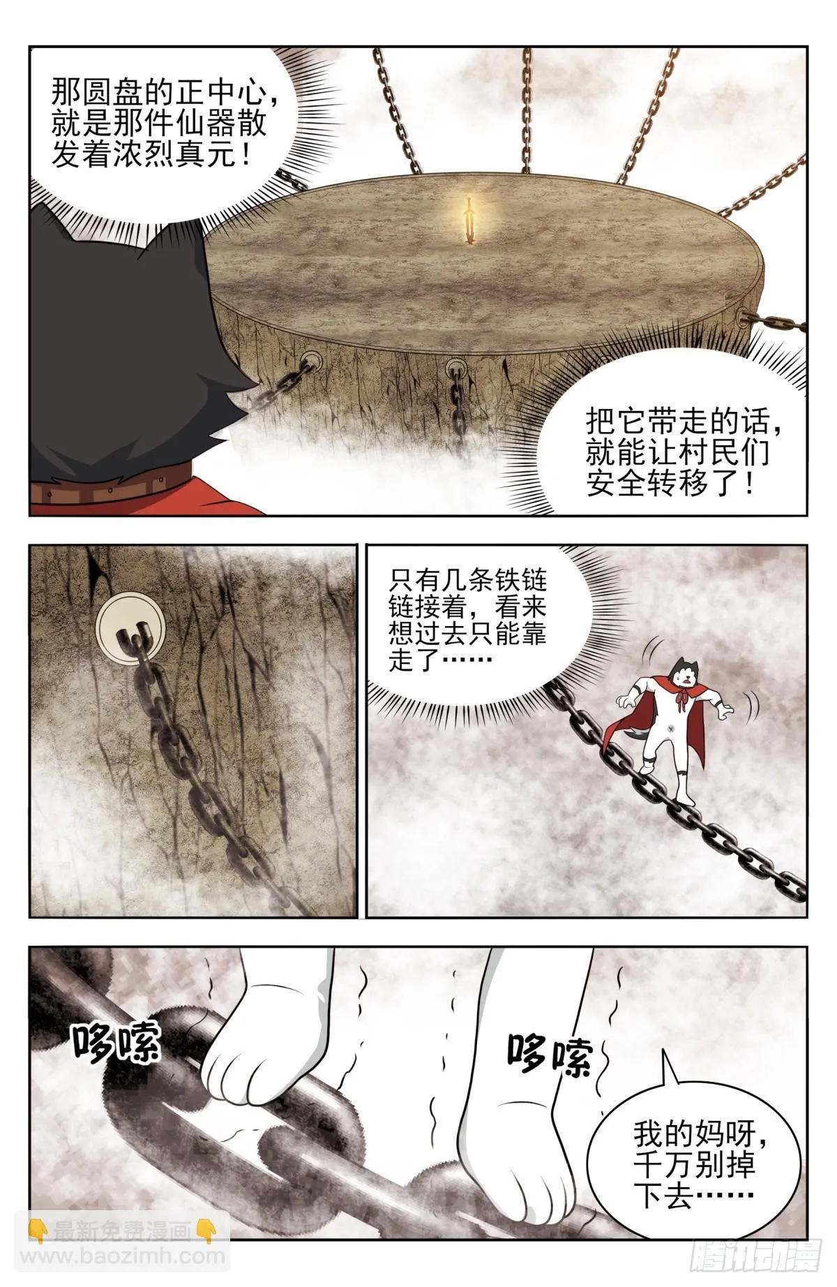 番外篇-12 第3页