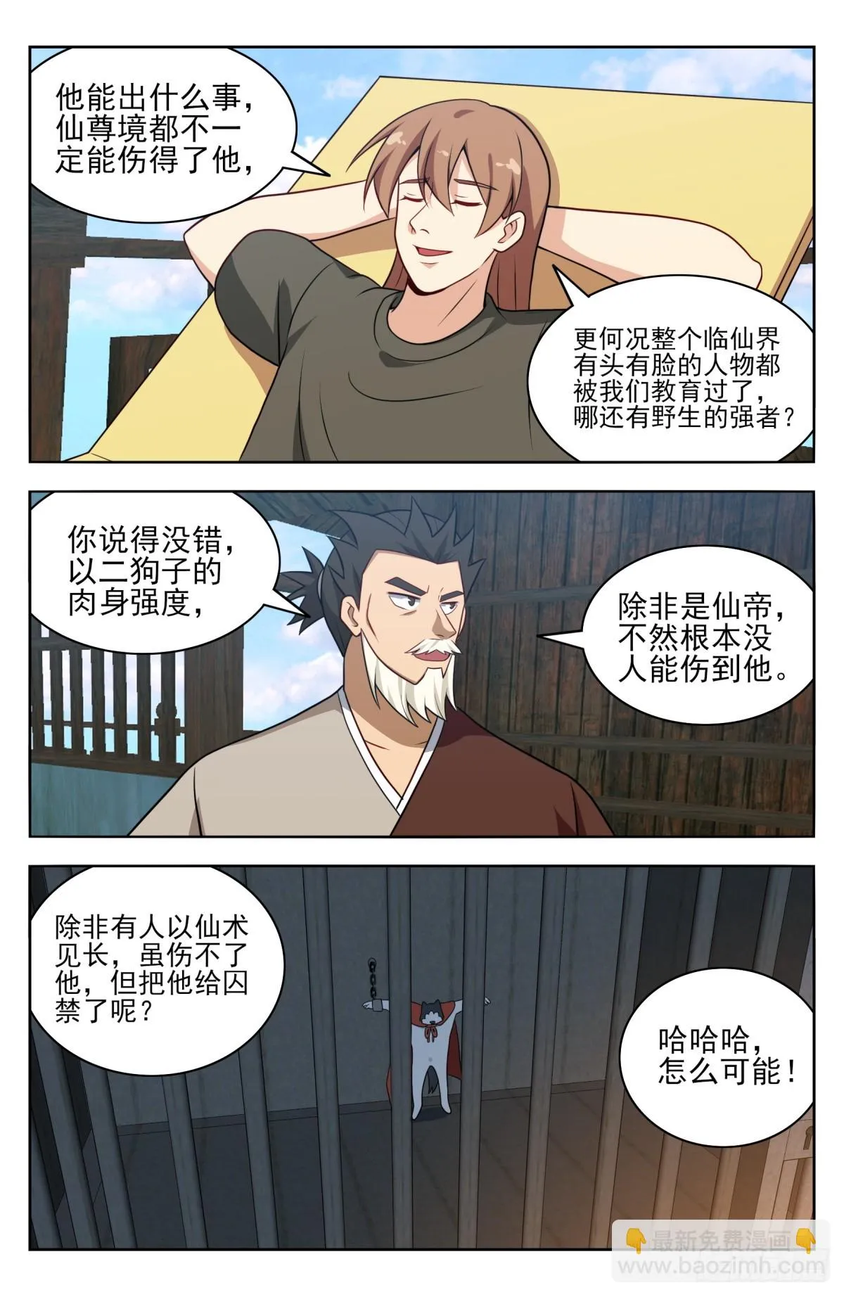 番外篇-12 第9页