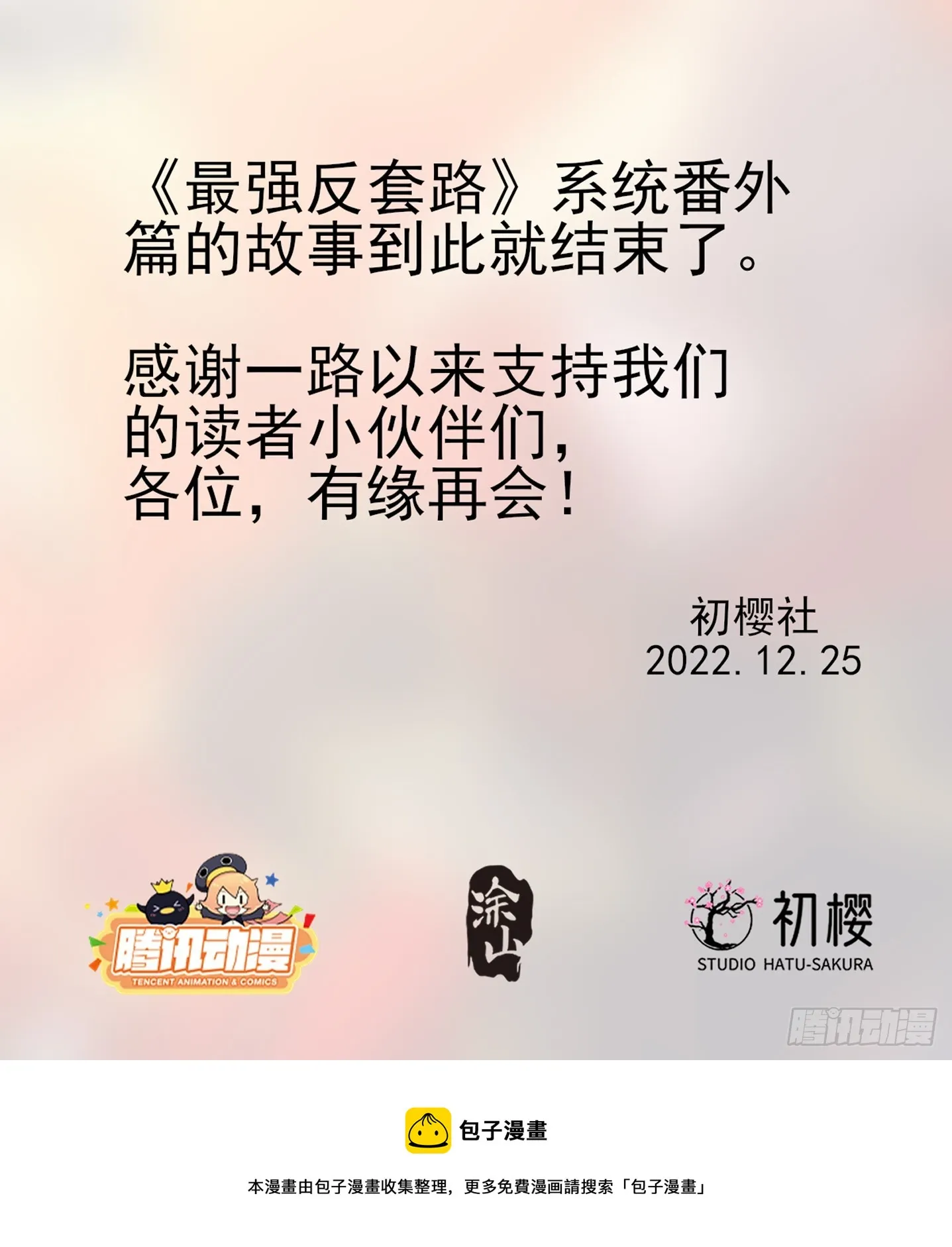 番外篇-17 第18页