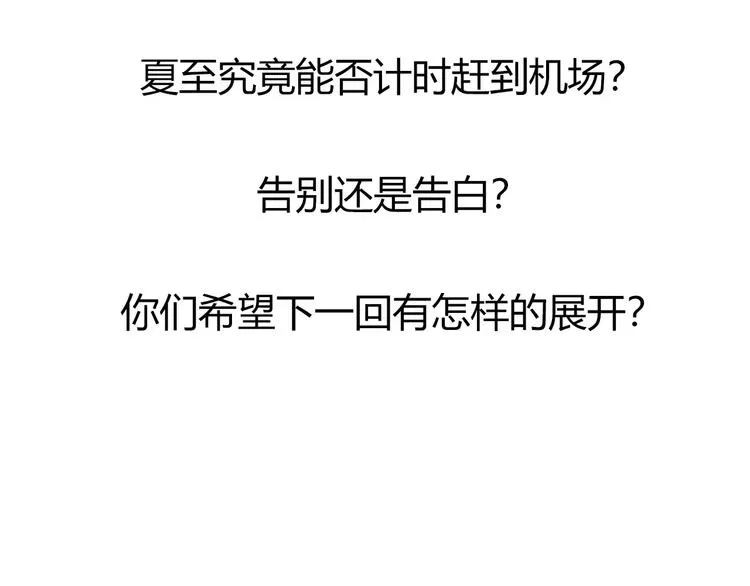 第54话 一定要追上你！ 第64页