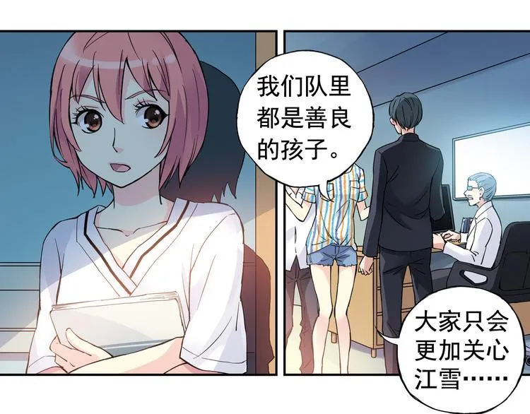 第3话 她失忆了…… 第57页