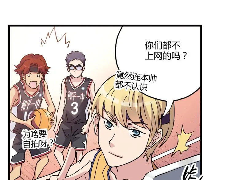 第15话 网红球星 第39页