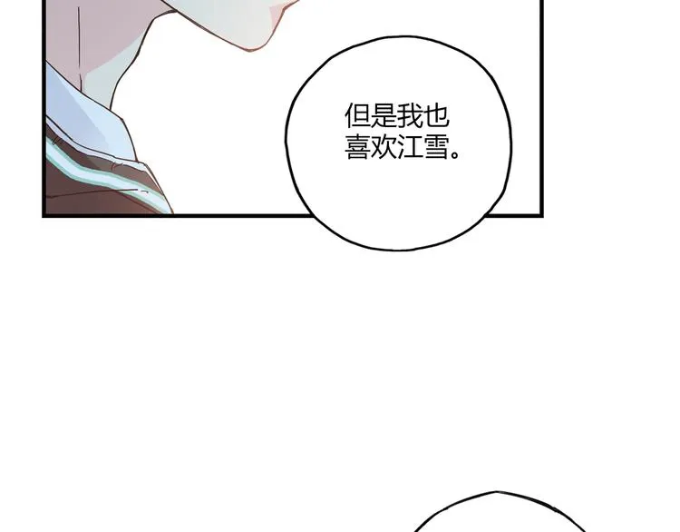 第16话 我要争取自己的幸福 第33页