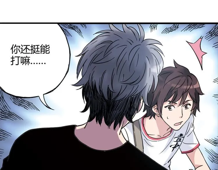 第22话 被小流氓挟持 第77页