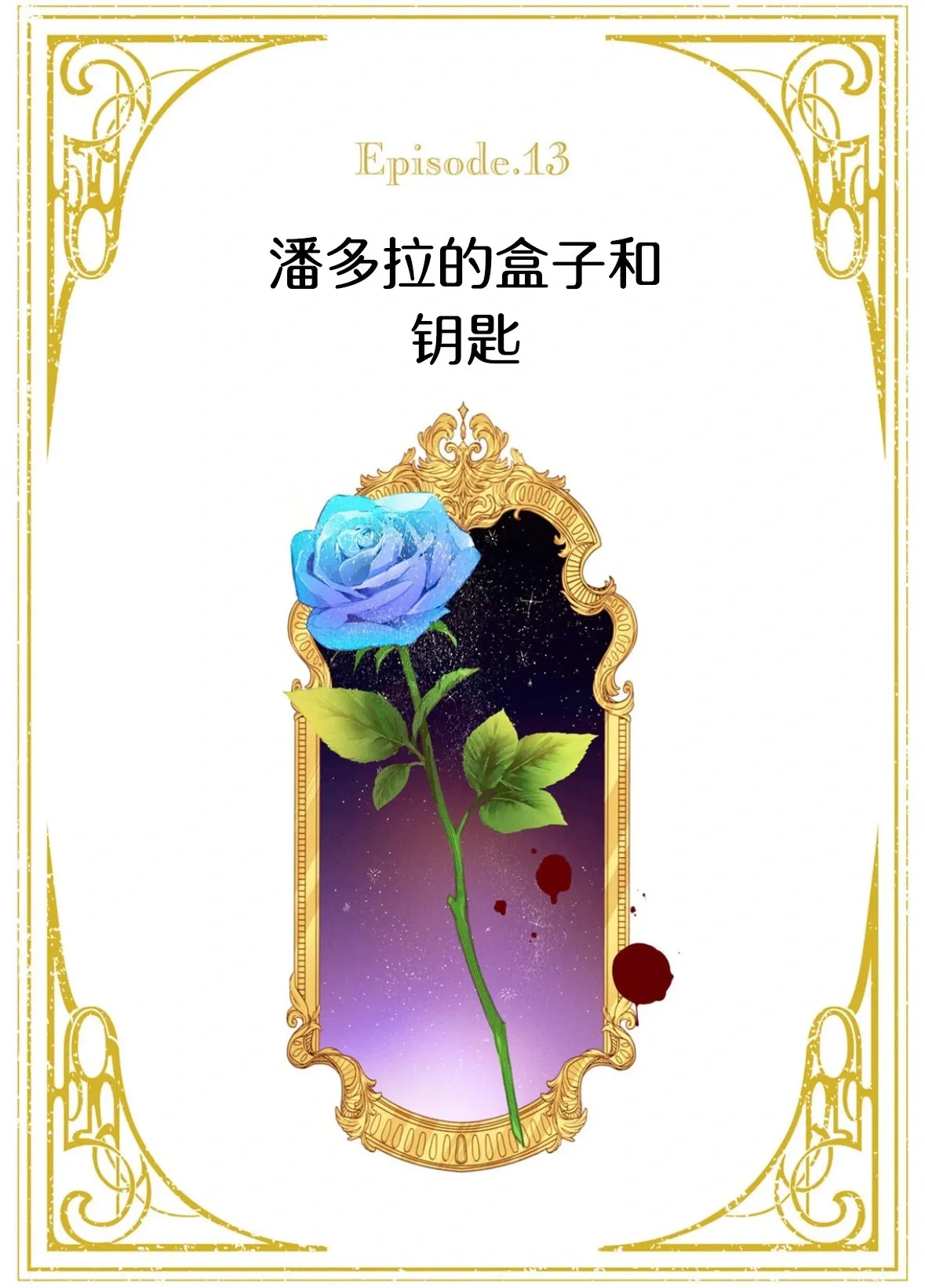 第13话 第1页