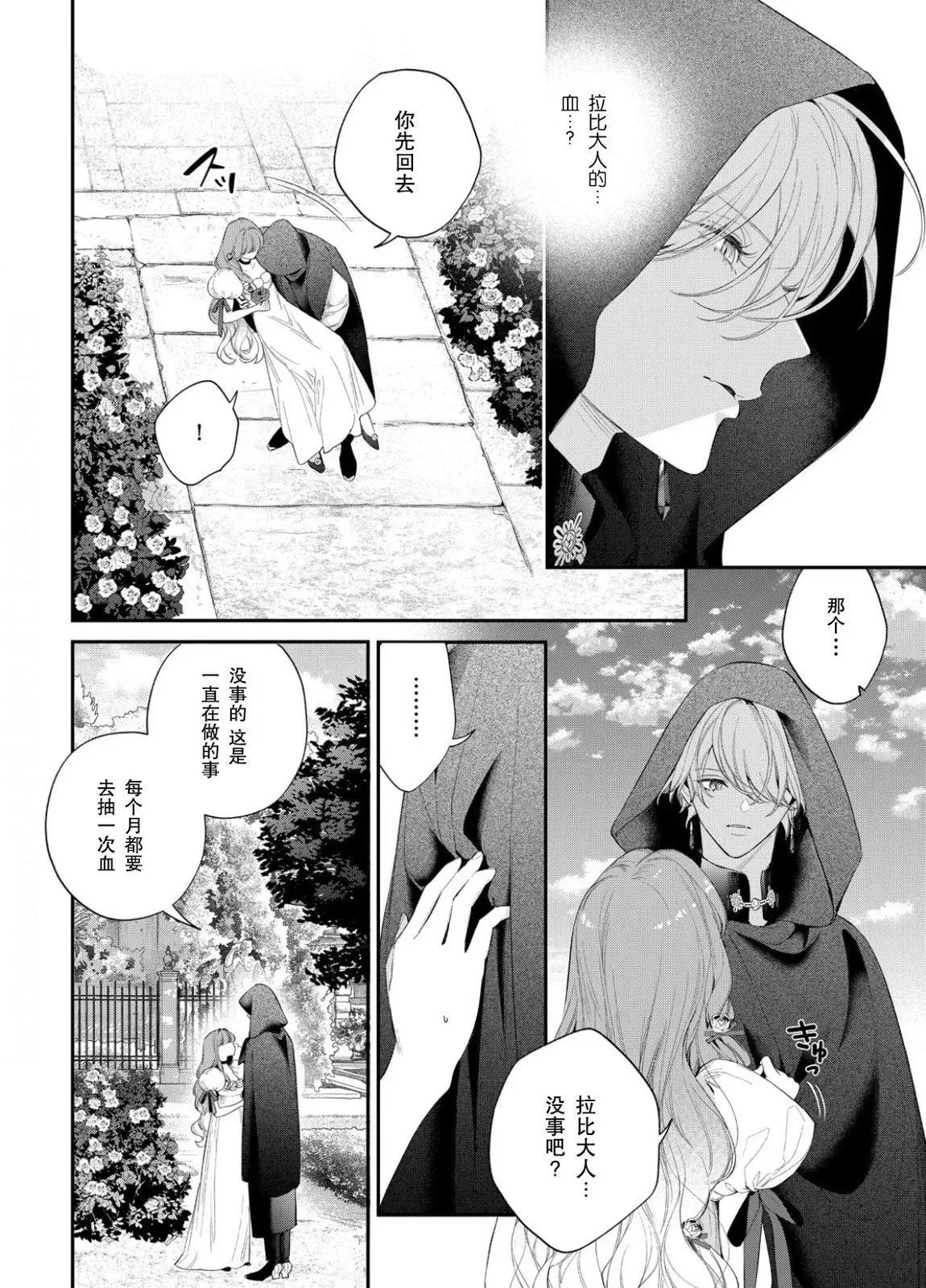 第16话 第3页