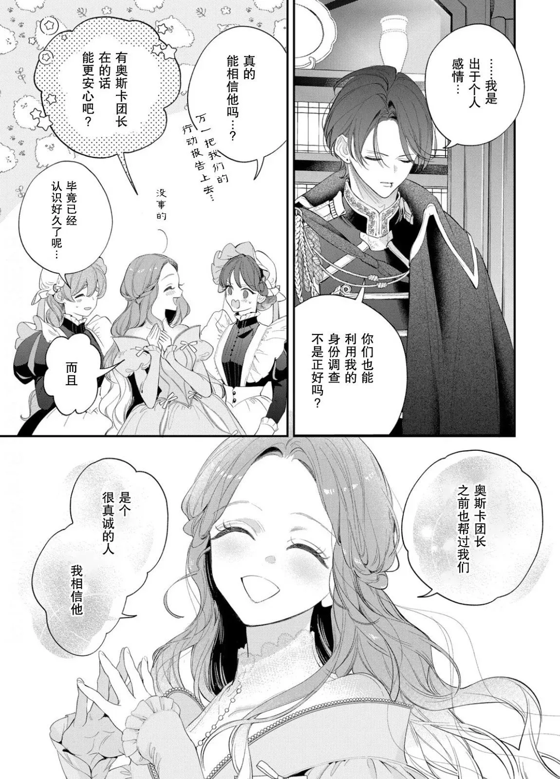 第16话 第28页