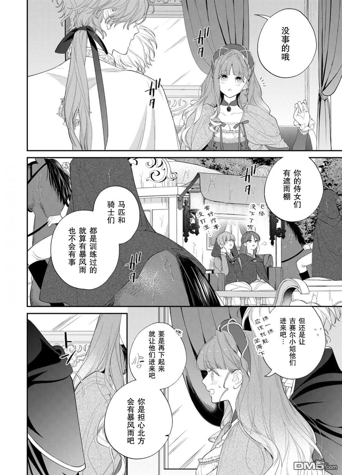第23话 第5页