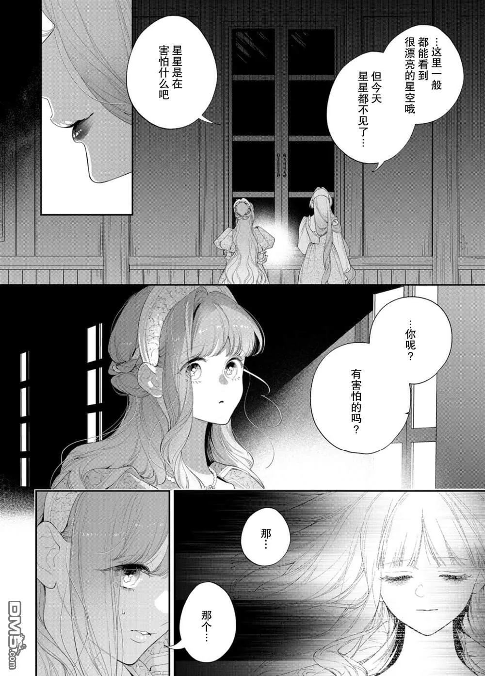 第25话 第7页