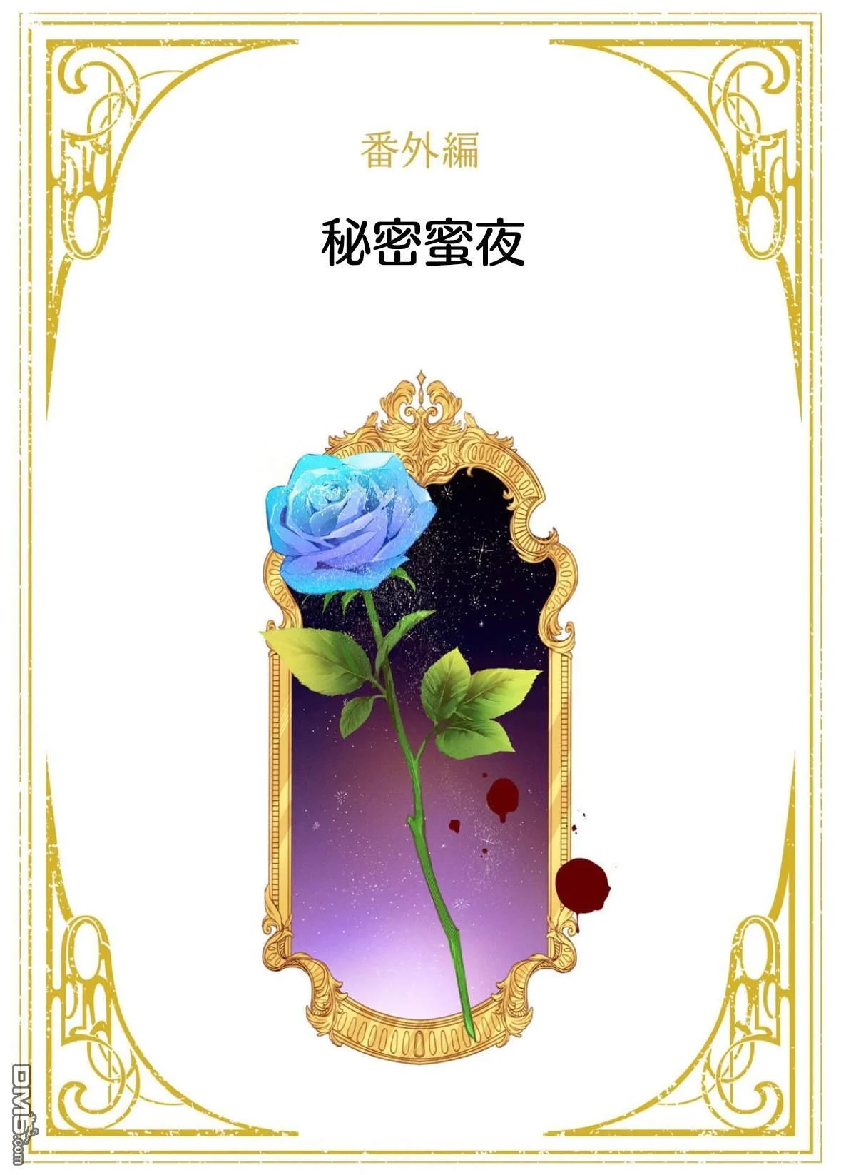 番外2 第1页