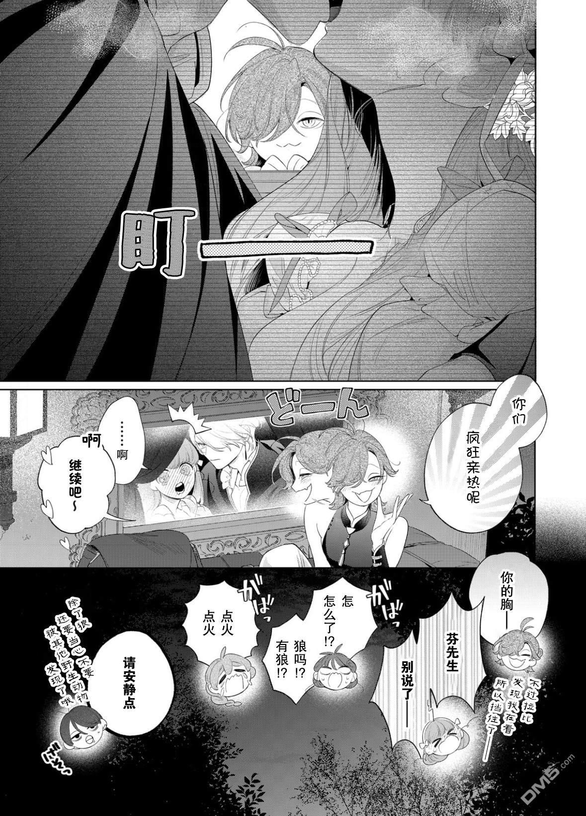 番外2 第8页