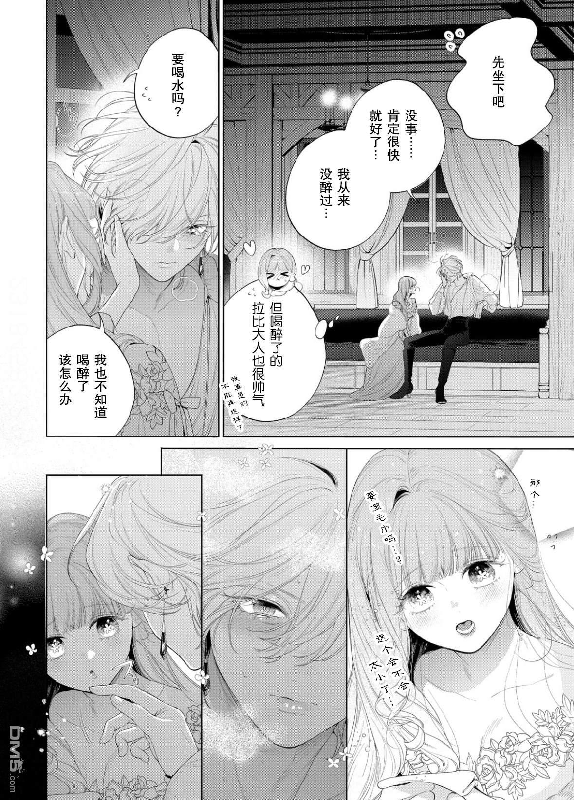 番外2 第11页