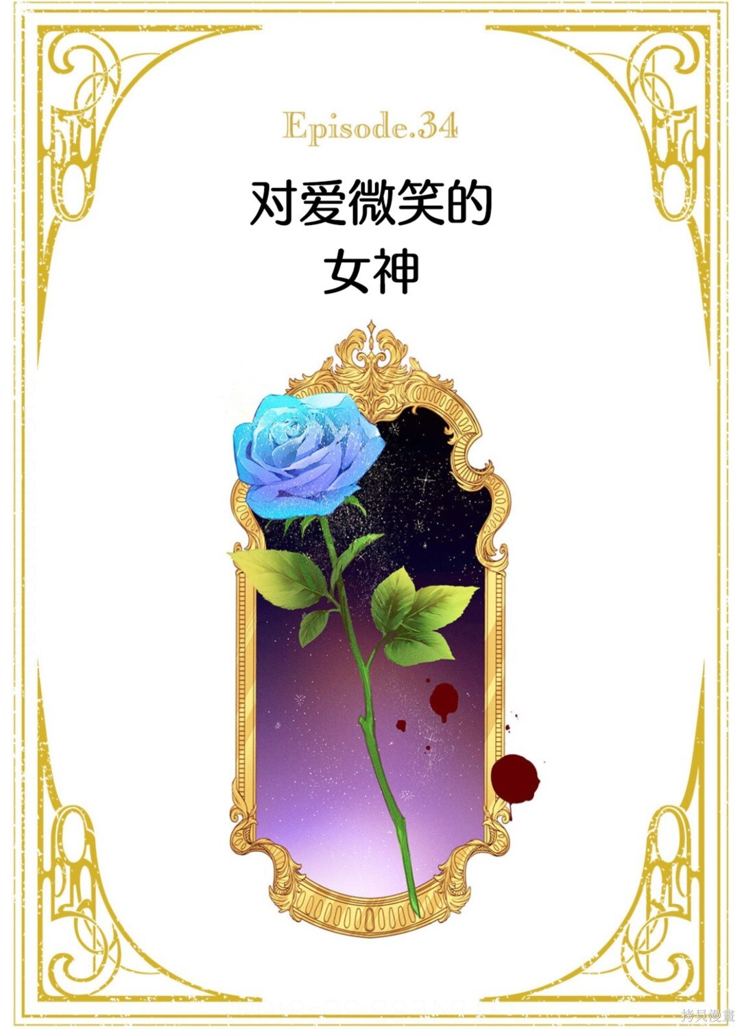 第34话 第1页