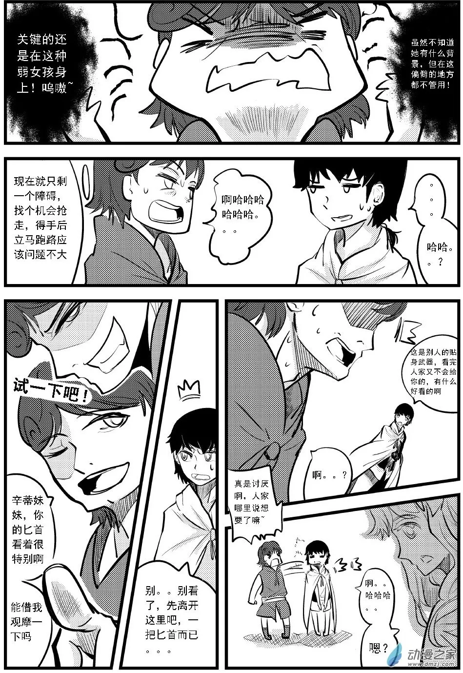 第11集 第2页