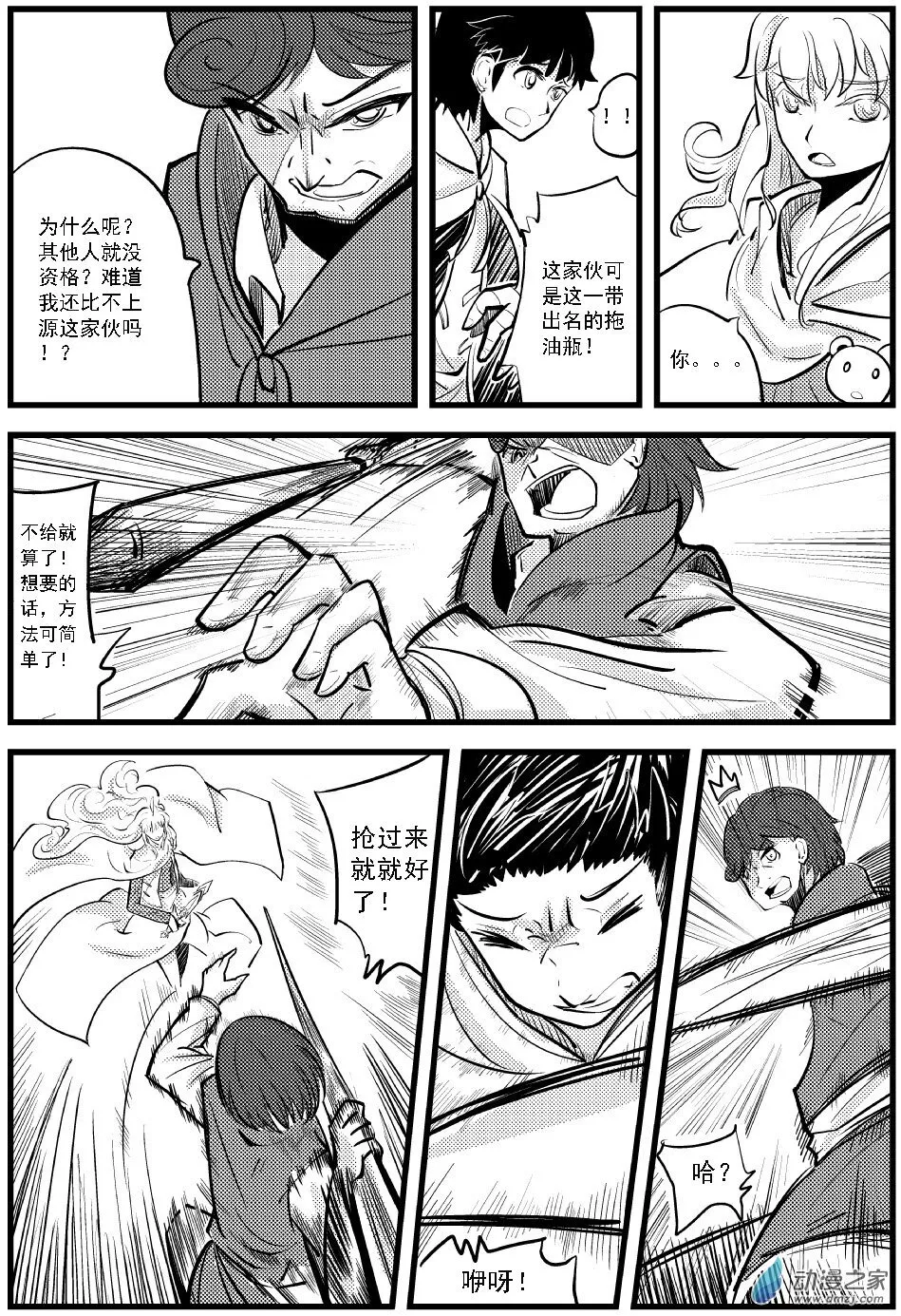 第11集 第6页