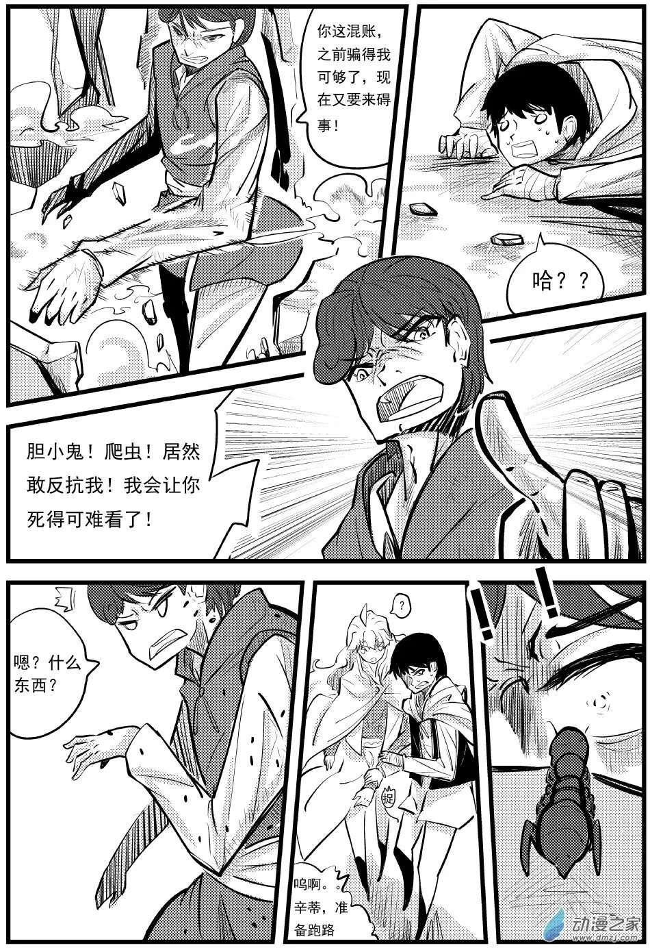 第11集 第8页