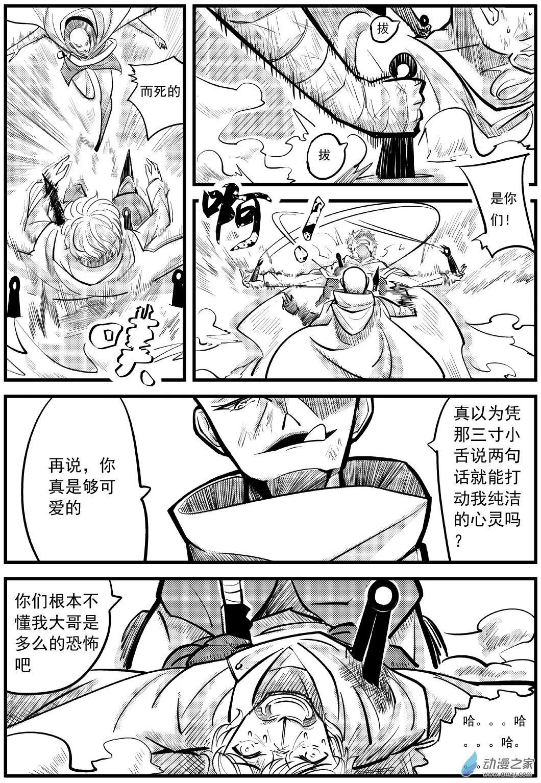 第11集 第18页
