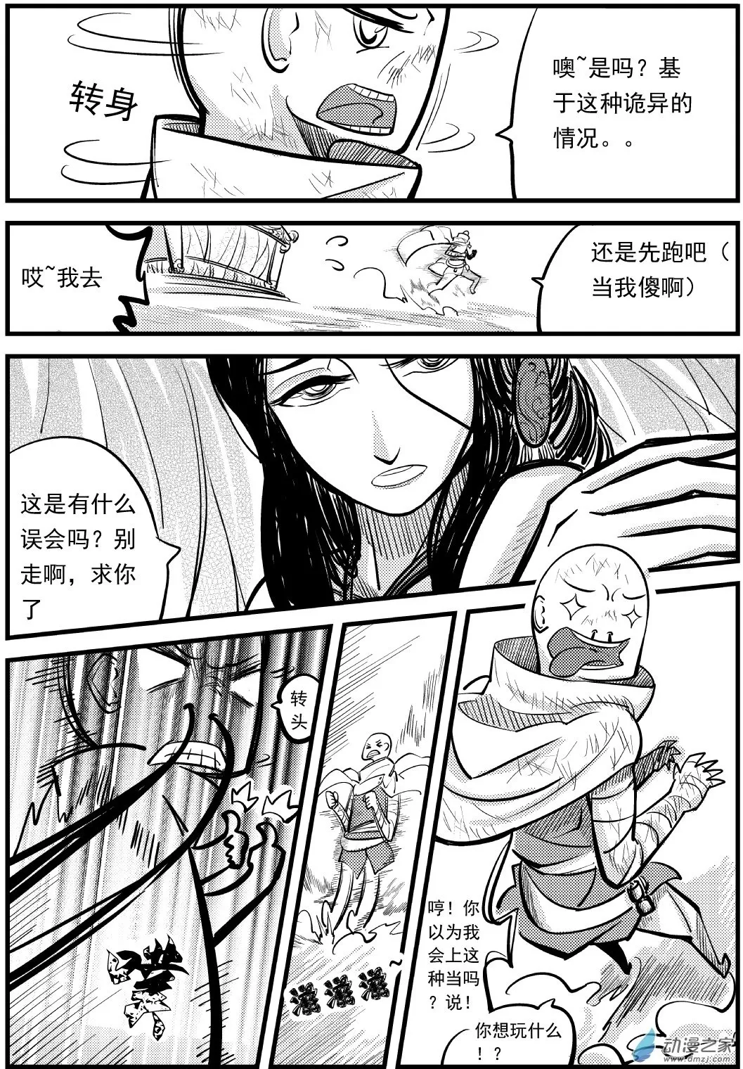 第11集 第21页
