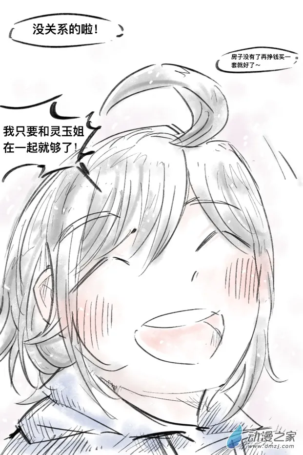 第一部 最终话 第3页
