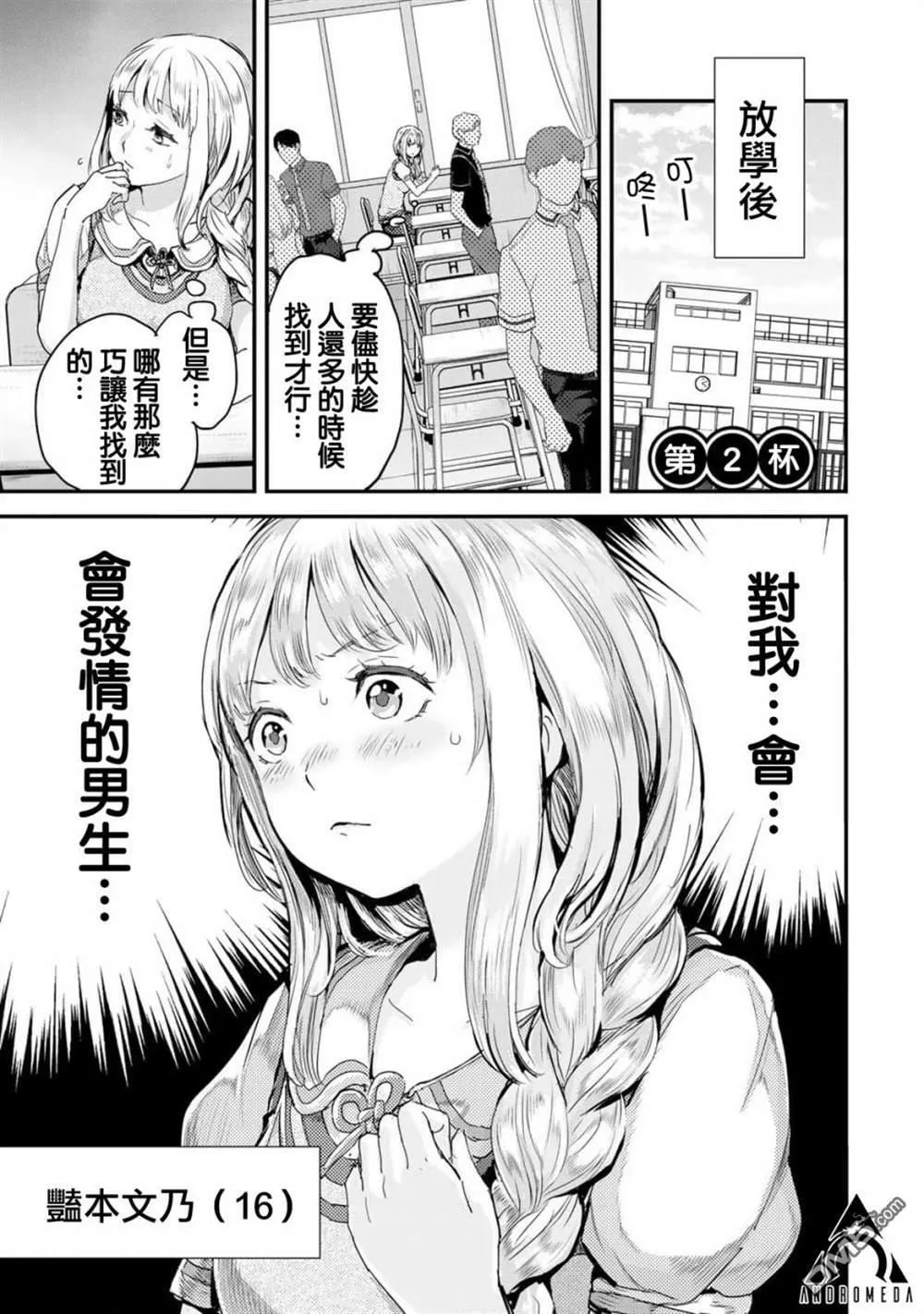 第2话 第3页