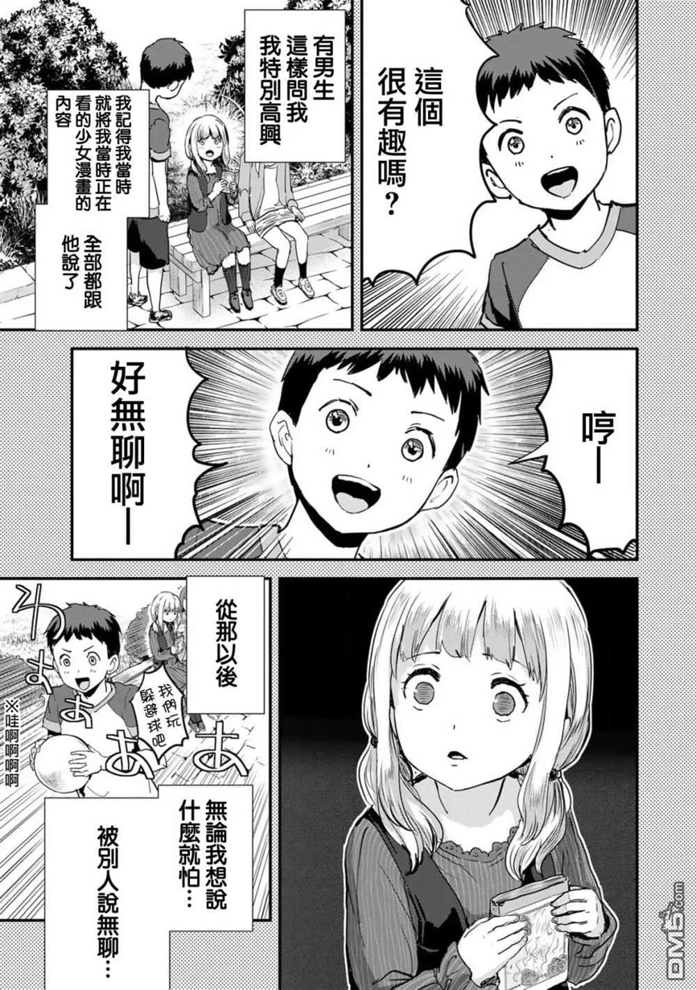 第2话 第5页