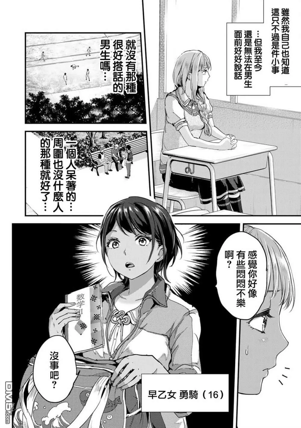 第2话 第6页
