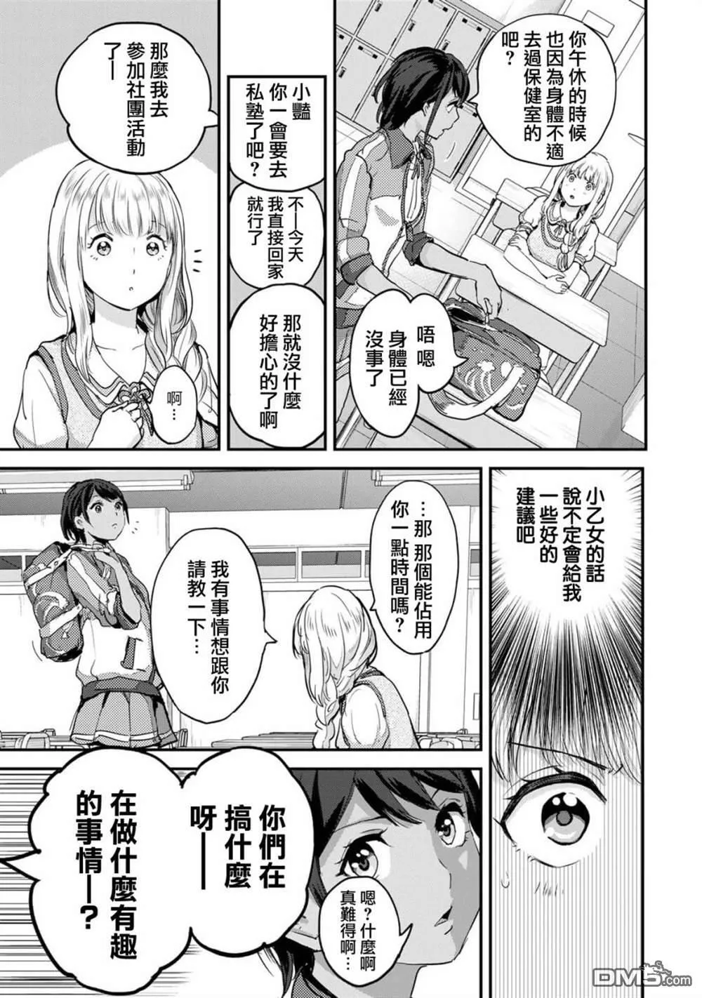 第2话 第7页