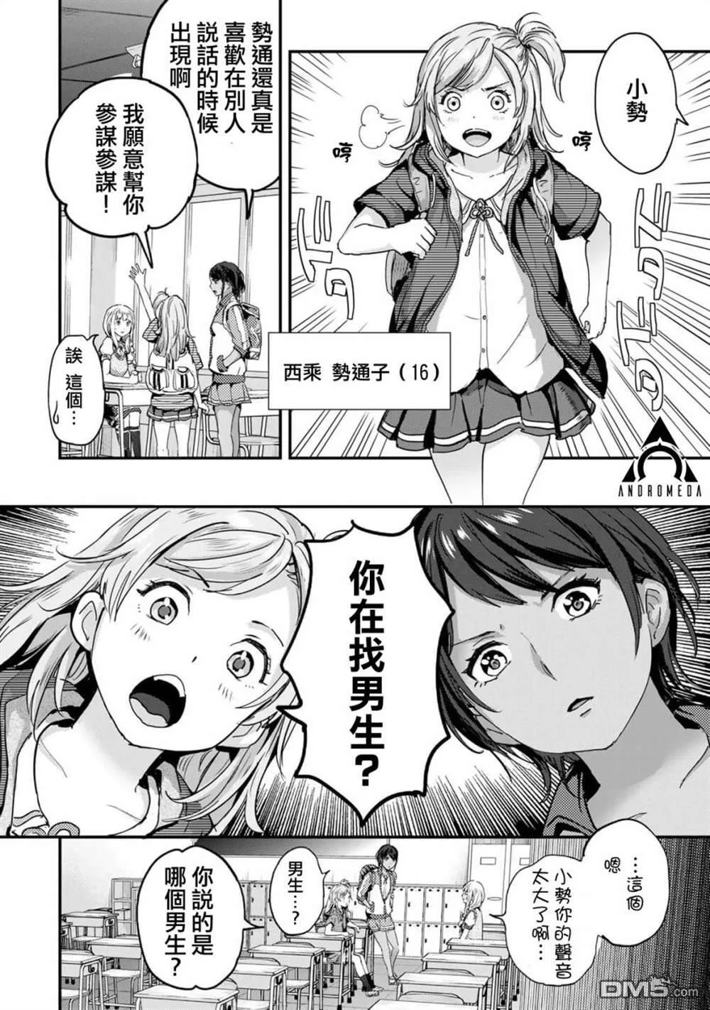 第2话 第8页
