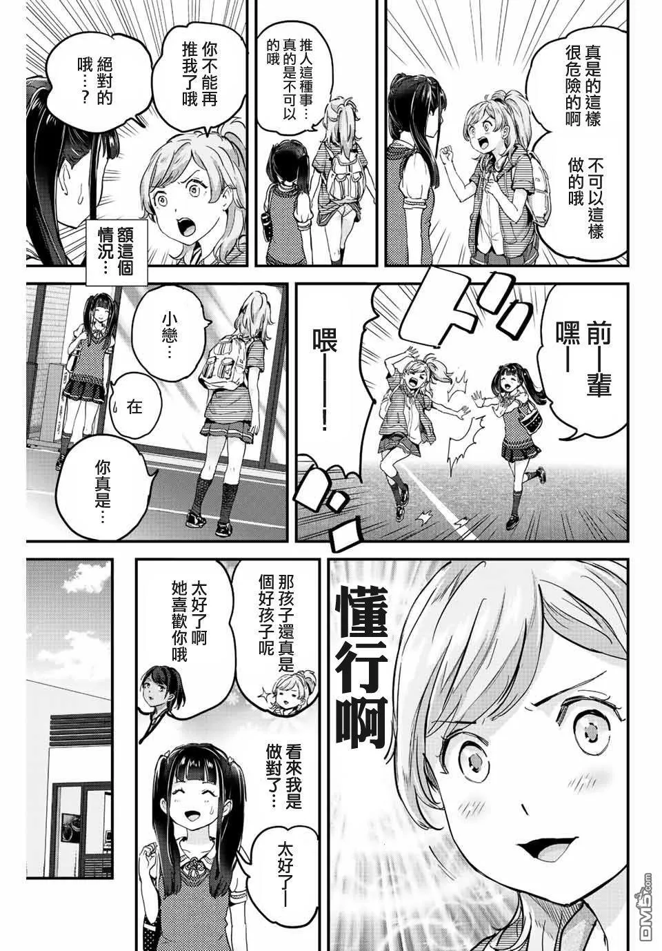 第9话 第9页