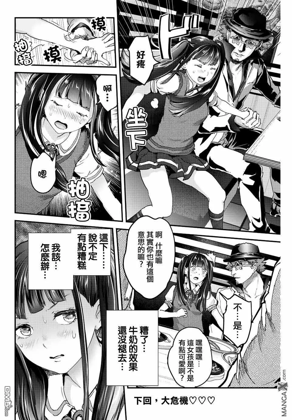 第10话 第12页