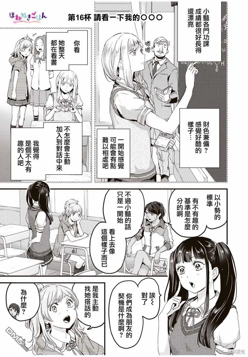 第16话 第1页