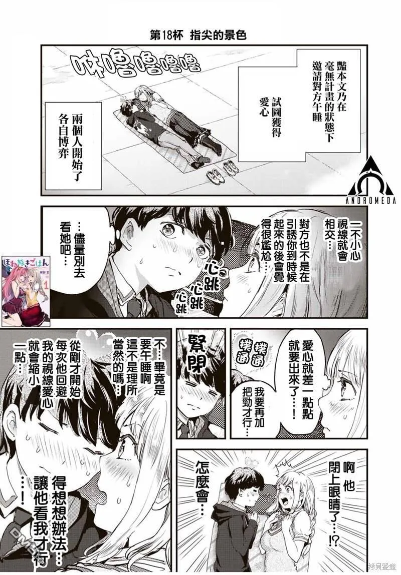第18话 第1页