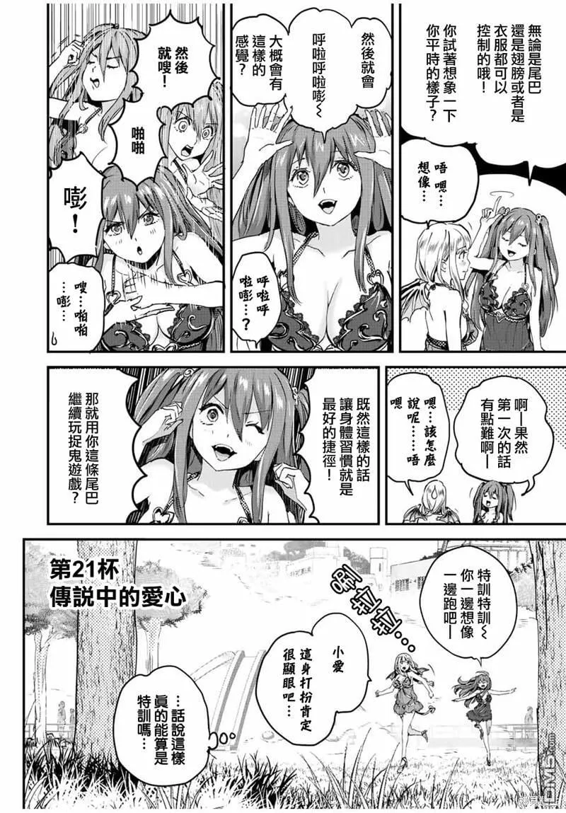 第21话 第2页
