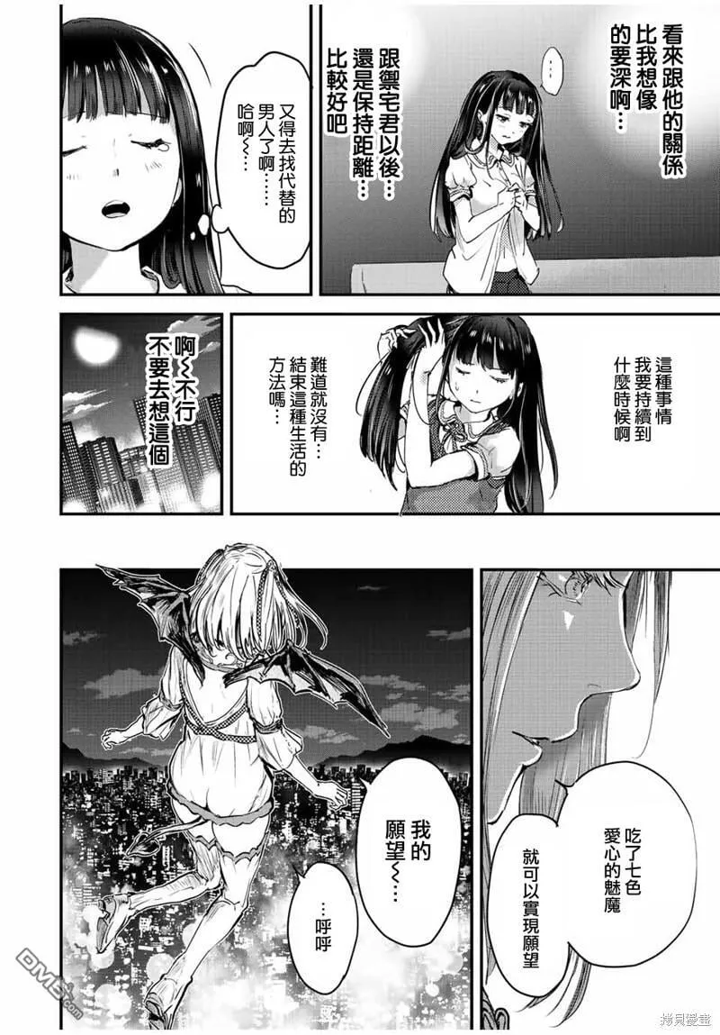 第23话 第8页