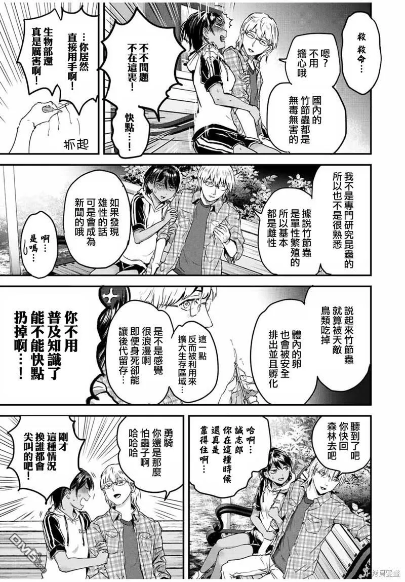 第28话 第9页